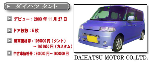 ダイハツ タント